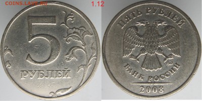 ФИКС! 5 рублей РЕДКИЕ 2008м--2012м по 100р до 31.01 - 1.12
