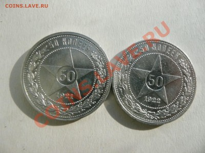 один полтинник 1921 1922 года до 6.04.2011 21:00 - 12