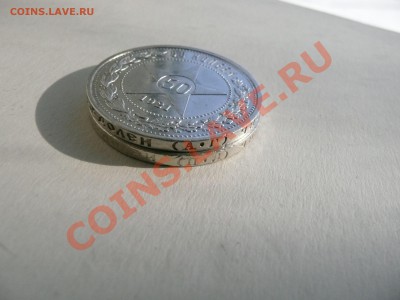 один полтинник 1921 1922 года до 6.04.2011 21:00 - P1040914.JPG