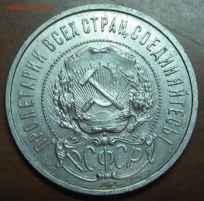 50 копеек 1921 (А.Г), 1922 (П.Л) до 31.01.18 22-00 - IMG_7915