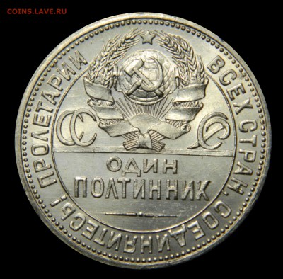 50 копеек 1924 ПЛ, яркий UNC, до 28.01(ВОСКРЕСЕНЬЕ) в 22мск - DSCN9180.JPG