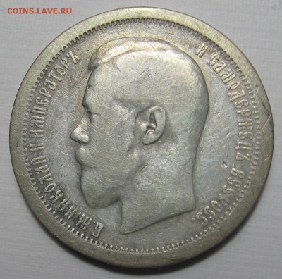 50 копеек 1895 АГ до 29.01.18 до 22:00 - 009.JPG