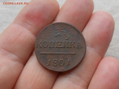 Копейка 1801 г до 29.01.2018 в 21-00 МСК - RSCN0353.JPG