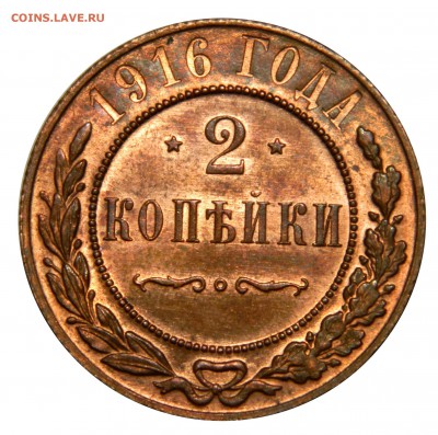 2 копейки 1916 UNC до 28.01(ВОСКРЕСЕНЬЕ) в 22.00мск - DSCN9512.JPG
