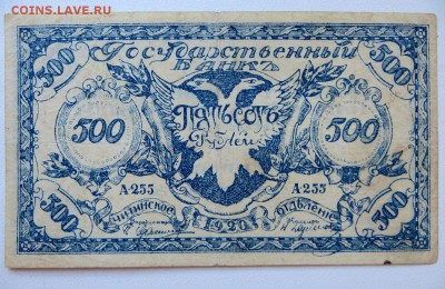 Чита 500 рублей 1920 года отличные в коллекцию. - 1в