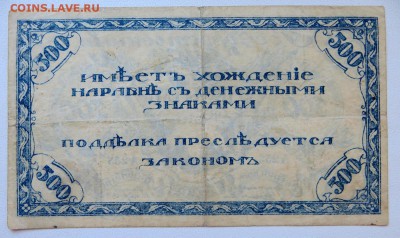 Чита 500 рублей 1920 года отличные в коллекцию. - 2в