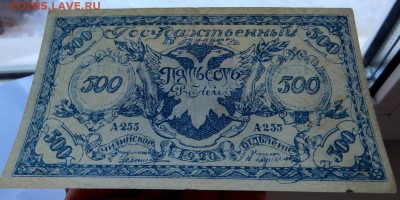 Чита 500 рублей 1920 года отличные в коллекцию. - 4в