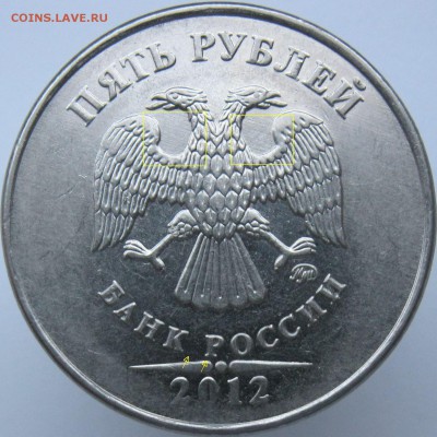 5 рублей 2012ммд на определение шт.5.42 - 5.42-2а.JPG
