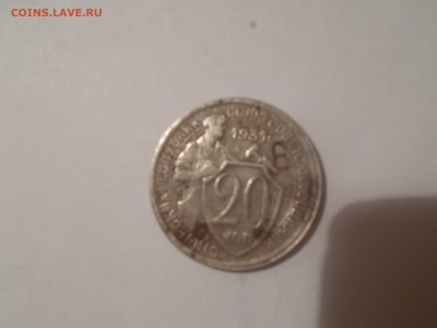 20 копеек 1931 оценка - DSCN0718