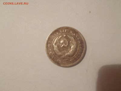 20 копеек 1931 оценка - DSCN0719