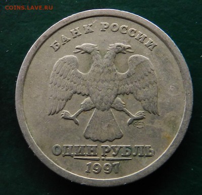 1 рубль 1997 (полный раскол реверса) - DSCN7809