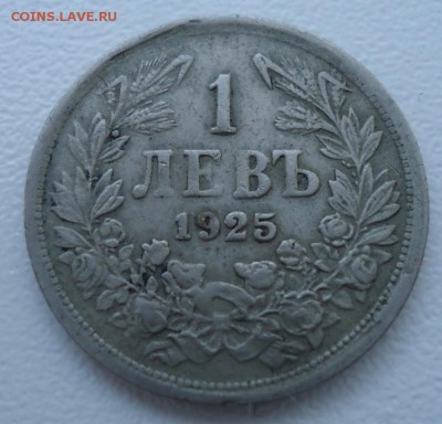 БОЛГАРИЯ 1 ЛЕВ 1925 - DSC04521.JPG