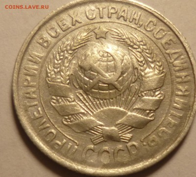 15 копеек 1930г на оценку и определение - юбю2