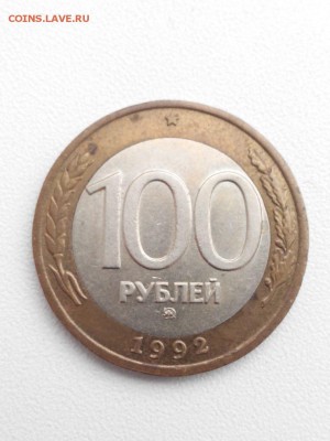 100 рублей 1992 ммд - IMG_20180120_160453