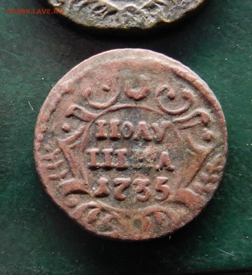 полушка 1735 (в слове Полушка буквы П и Ш без гаст ) - DSCN7773
