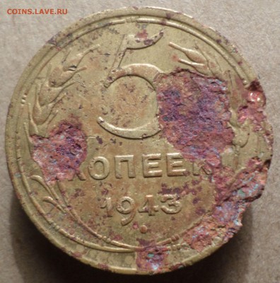 5 копеек 1943 года. - КАКР.JPG