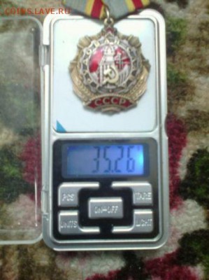 Орден Трудовой Славы - 7