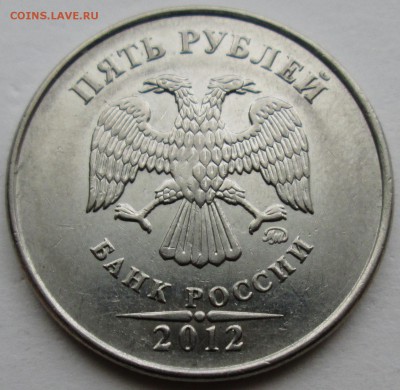 5руб 2012г--5,42 (1-я шт пара)-без выкрошки    29янв 22-00мв - IMG_1216.JPG