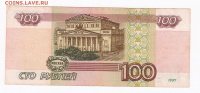 100 руб. 1997 г. без мод. до 30.01.2018 в 22:00 - Амурская и Иркутская