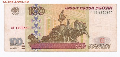 100 руб. 1997 г. без мод. до 30.01.2018 в 22:00 - IMG
