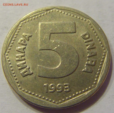 5 динар 1993 Югославия №1 31.01.2018 22:00 МСК - CIMG0875.JPG