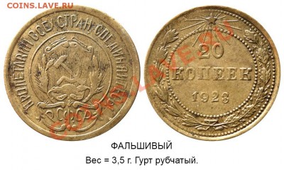 20 коп 1923 г-поддельная? - 21