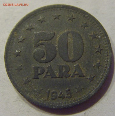 50 пара 1945 Югославия №1 31.01.2018 22:00 МСК - CIMG0919.JPG