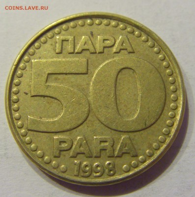 50 пара 1998 Югославия №1 31.01.2018 22:00 МСК - CIMG0927.JPG