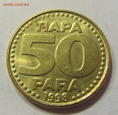 50 пара 1998 Югославия №2 31.01.2018 22:00 МСК - CIMG0931.JPG