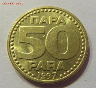 50 пара 1997 Югославия №2 31.01.2018 22:00 МСК - CIMG0938.JPG