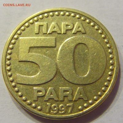 50 пара 1997 Югославия №1 31.01.2018 22:00 МСК - CIMG0935.JPG