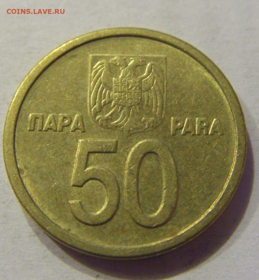 50 пара 2000 Югославия №1 31.01.2018 22:00 МСК - CIMG0946.JPG