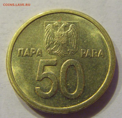 50 пара 2000 Югославия №2 31.01.2018 22:00 МСК - CIMG0951.JPG
