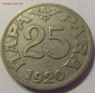 25 пара 1920 Югославия №2 31.01.2018 22:00 МСК - CIMG0959.JPG