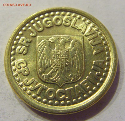 10 пара 1997 Югославия №1 31.01.2018 22:00 МСК - CIMG0989.JPG