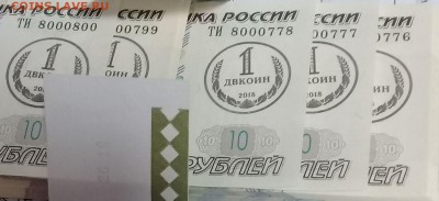 1 ДВкоин (блиц-аукцион) - ФИКС - 20180111_013212