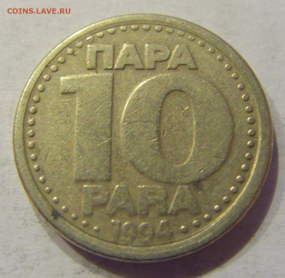 10 пара 1994 Югославия №1 31.01.2018 22:00 МСК - CIMG0991.JPG