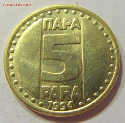 5 пара 1994 Югославия №1 31.01.2018 22:00 МСК - CIMG1005.JPG
