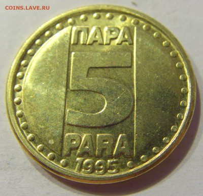 5 пара 1995 Югославия №1 31.01.2018 22:00 МСК - CIMG1013.JPG