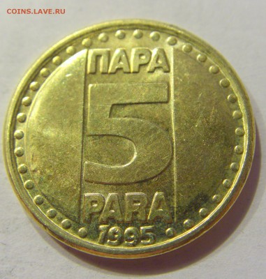 5 пара 1995 Югославия №2 31.01.2018 22:00 МСК - CIMG1017.JPG