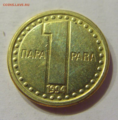 1 пара 1994 Югославия №1 31.01.2018 22:00 МСК - CIMG1024.JPG