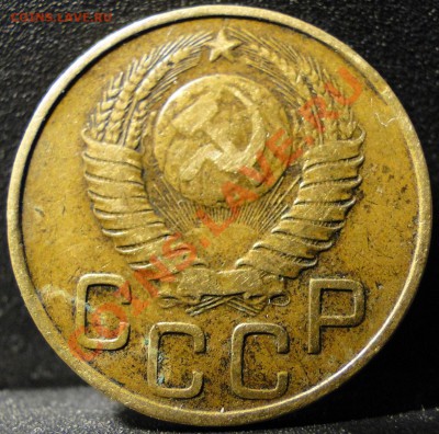3 копейки 1948 год - DSC08516.JPG