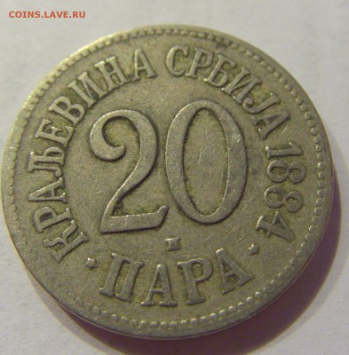 20 пара 1884 Сербия №2 31.01.2018 22:00 МСК - CIMG1073.JPG