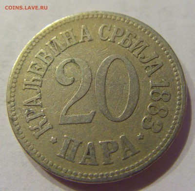 20 пара 1883 Сербия №2 31.01.2018 22:00 МСК - CIMG1081.JPG