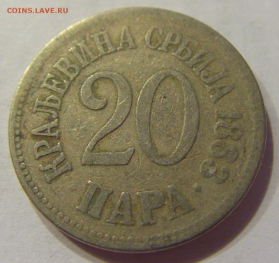 20 пара 1883 Сербия №1 31.01.2018 22:00 МСК - CIMG1077.JPG
