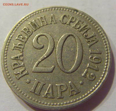 20 пара 1912 Сербия №1 31.01.2018 22:00 МСК - CIMG1085.JPG