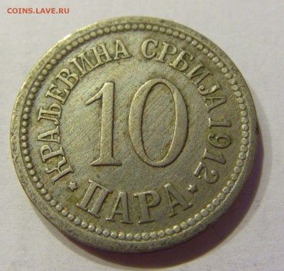 10 пара 1912 Сербия №1 31.01.2018 22:00 МСК - CIMG1097.JPG