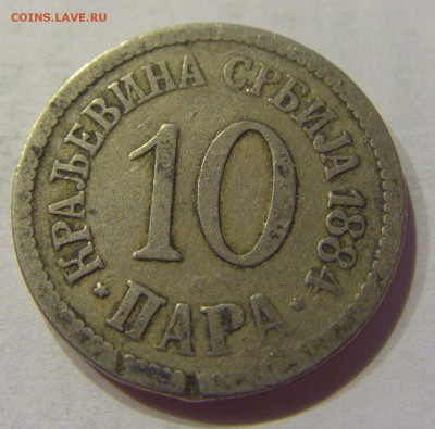 10 пара 1884 Сербия №1 31.01.2018 22:00 МСК - CIMG1093.JPG