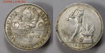 Полтинник 1926 узкий кант с 200 р. БЛЕСК до 01.02 - п26у