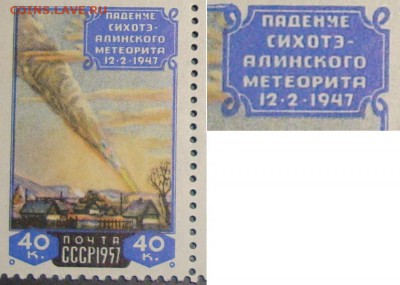Сихотэ-Алиньский метеорит.Квартблок. До 29.01.в 22.00 МСК - 2_1a